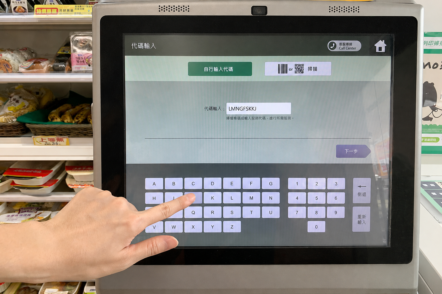 超商代碼繳費圖