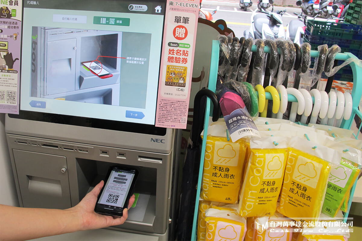 超商代碼繳費圖