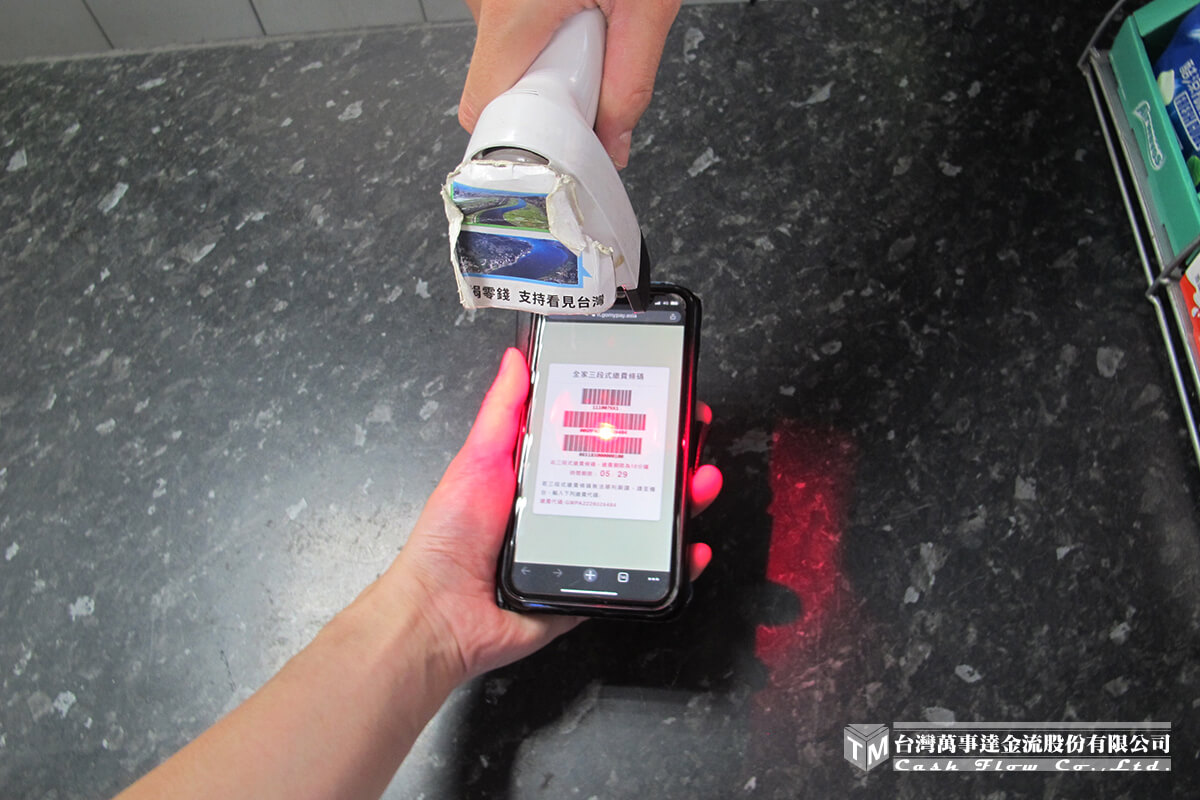 超商代碼繳費圖