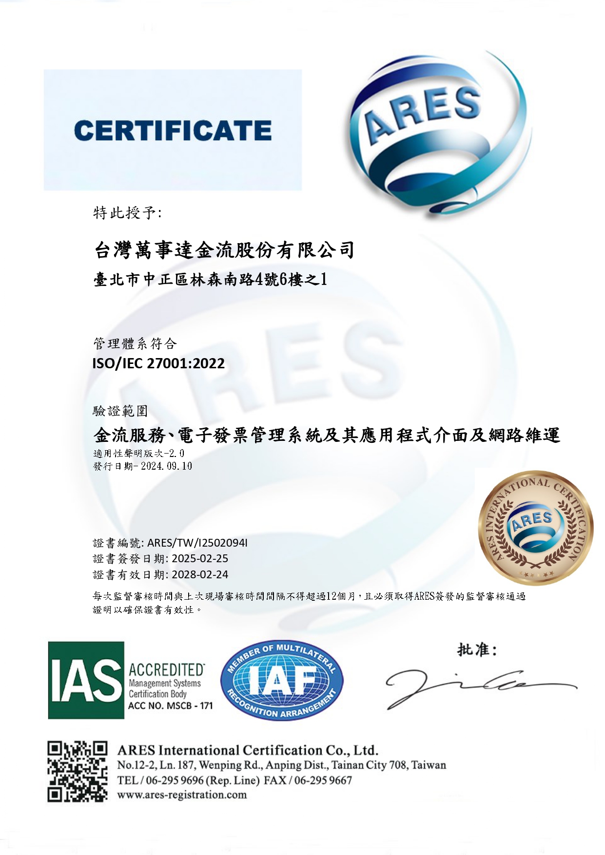 GoMyPay ISO/IEC 27001:2022 驗證證書