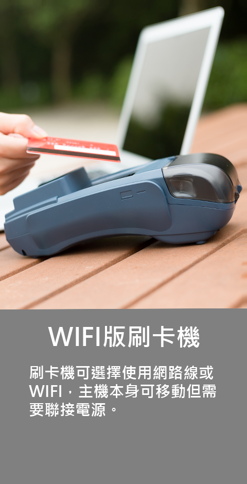 刷卡機特色四