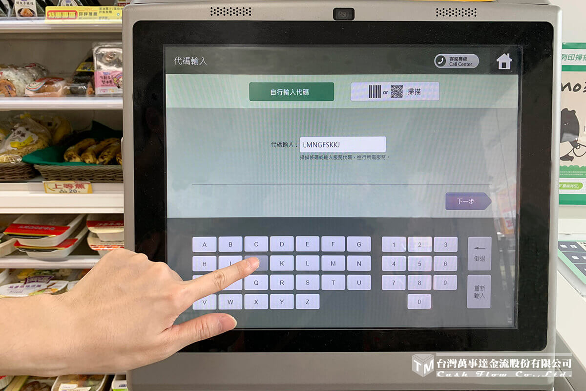超商代碼繳費流程